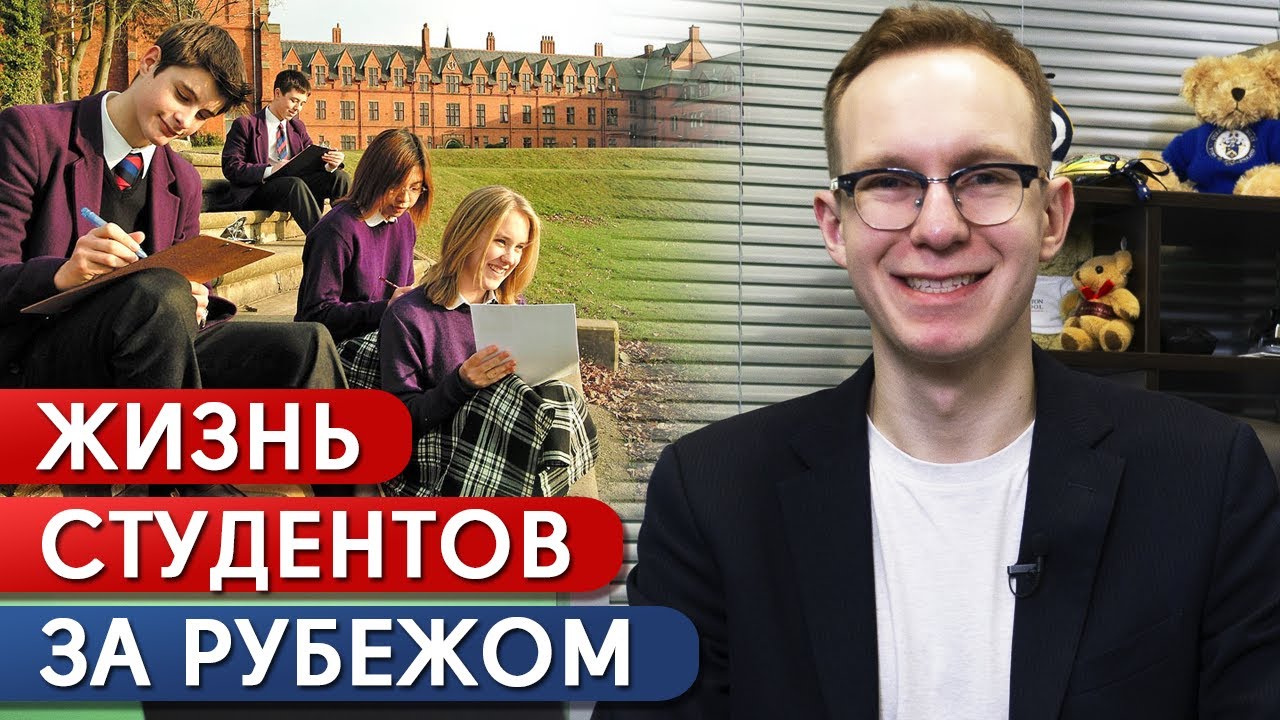 Русские студенты в общежитии колледжа Лондона / Как живут иностранные студенты в Англии и США?