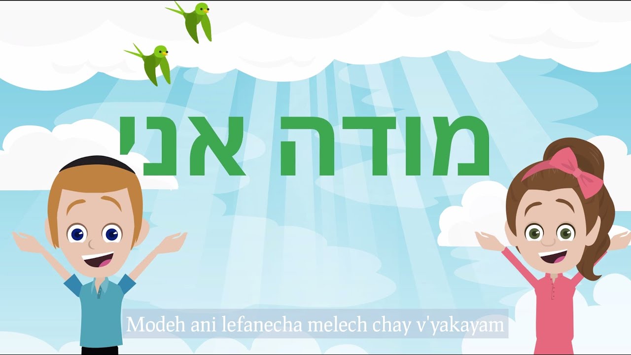 🎶 Sing & Learn: Modeh Ani & Morning Mitzvos! | Jewish Wake-Up Song for Kids