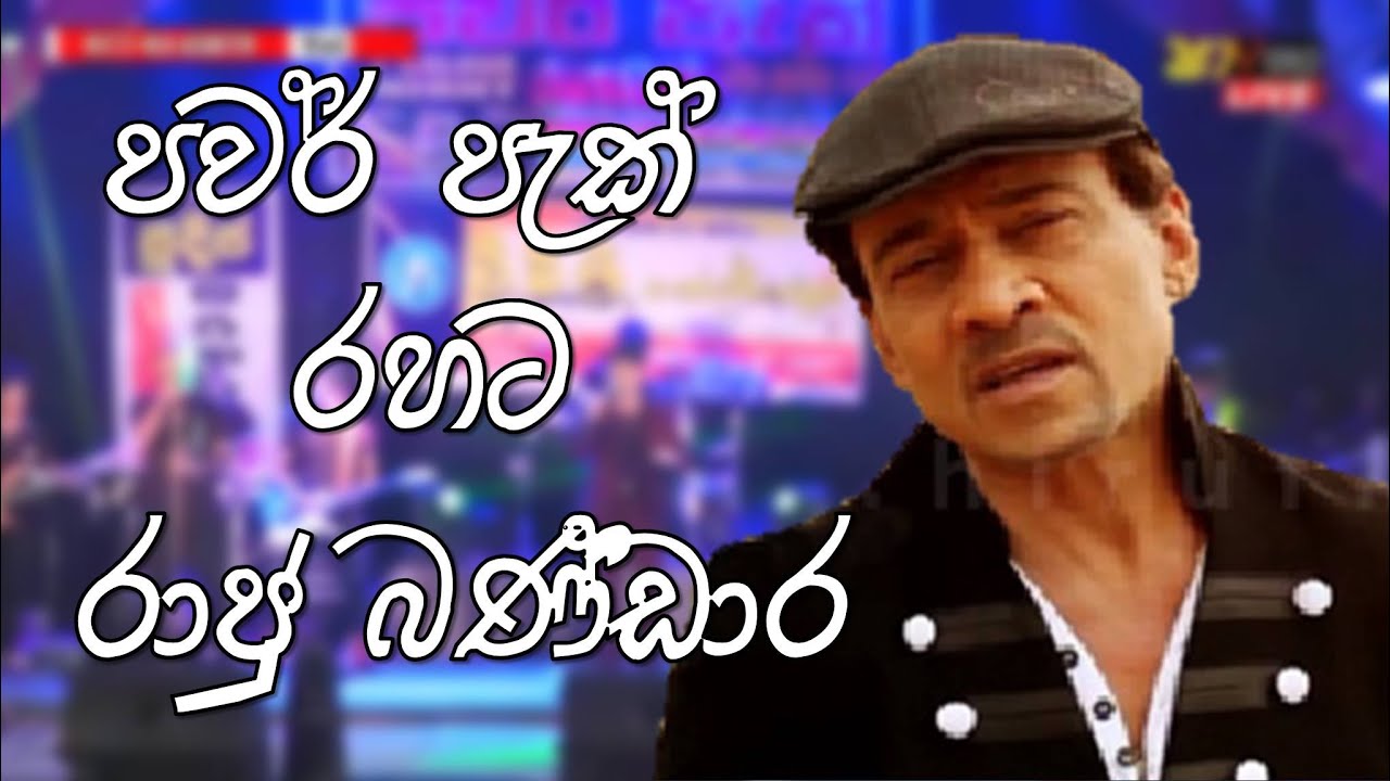 Power Pack with Raju Bandara
