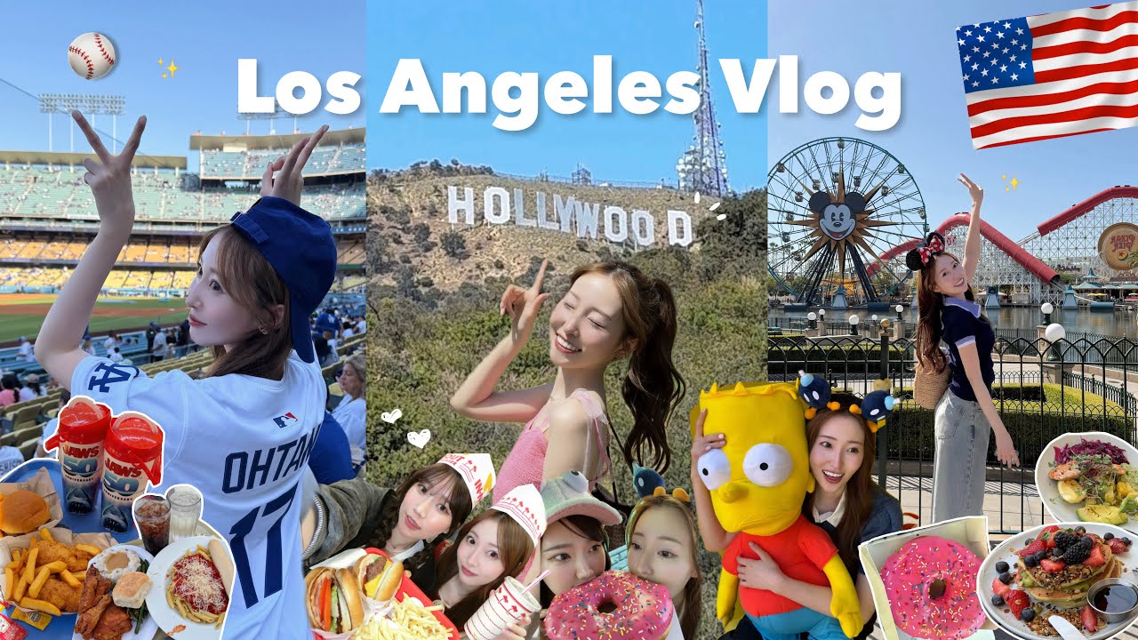 【 Vlog】Первая поездка в Лос-Анджелес!!🇺🇸