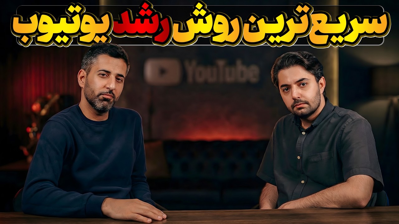 ترفند مخفی جذب سابسکرایب | بهترین موضوع برای ساخت ویدیو که کسی نساخته؟!