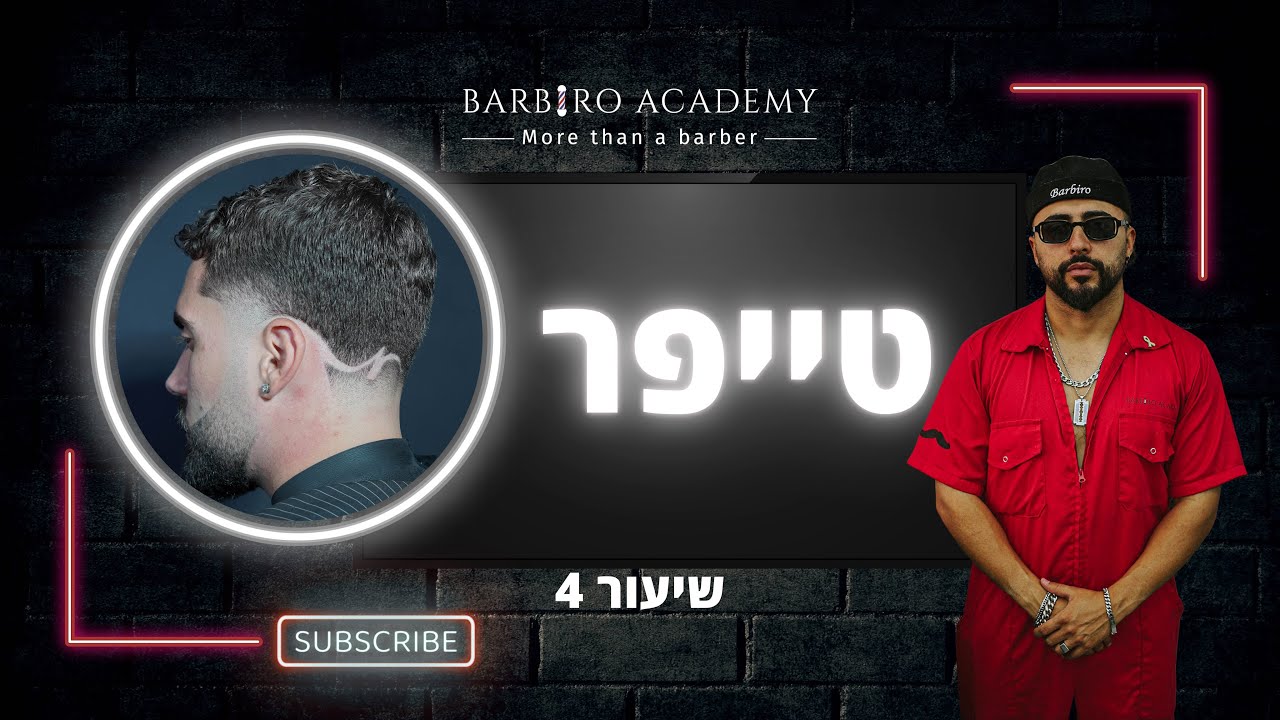 תספורת טייפר + פנס! : הדרכה מלאה שלב שלב עם ברבירו!