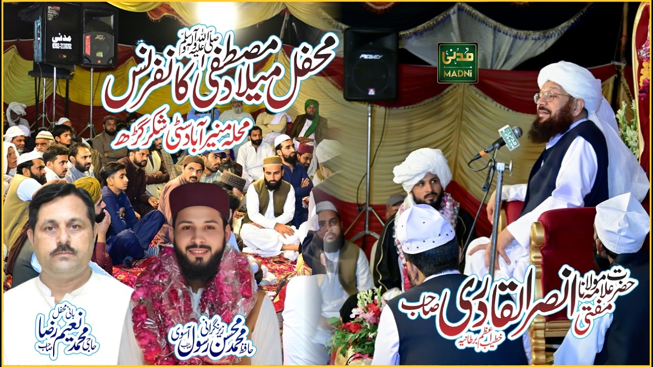 Mufti Ansar Ul Qadri | Melad E Mustafa Conference | New Bayan 2026 | Nabi Kareem sy mohabat