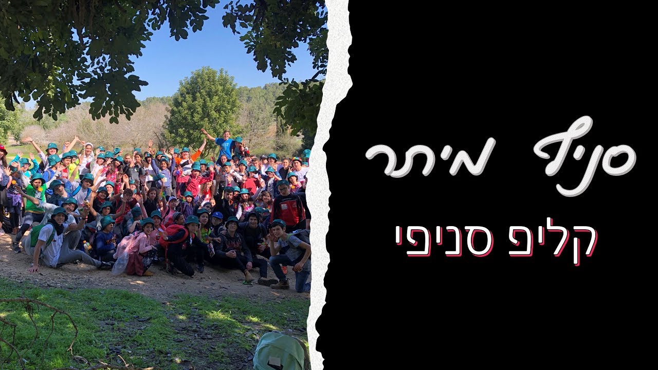 קליפ סניפי חודש ארגון תשפ
