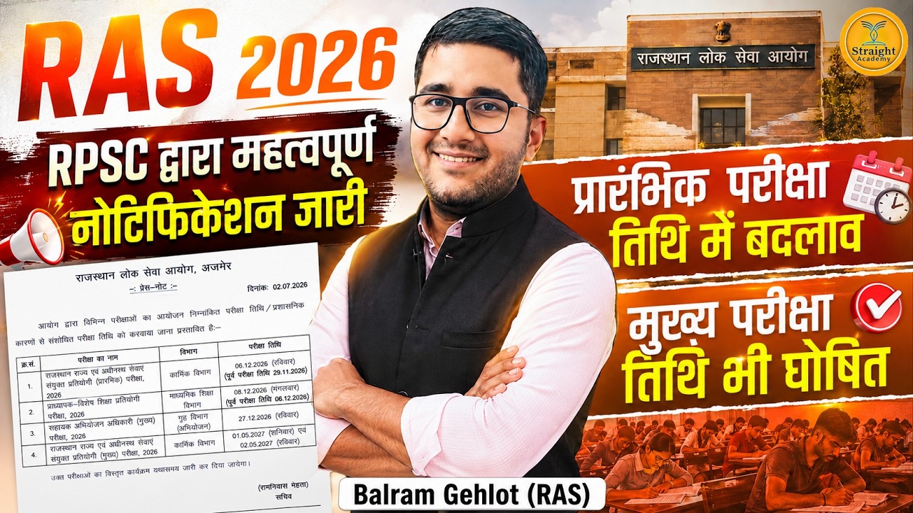 🚨 RAS 2026 बड़ी खबर | RPSC ने बदल दी Pre परीक्षा तिथि 😱 Mains Date भी घोषित | Official Update