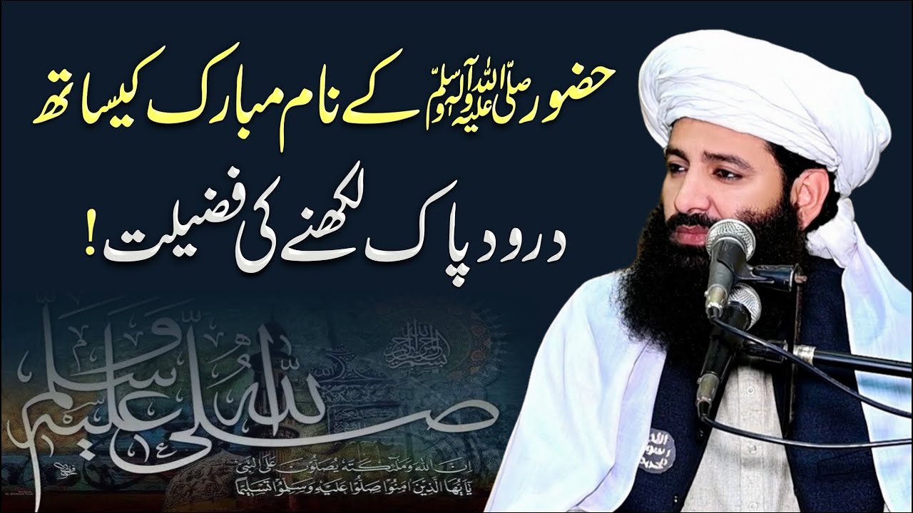 Durood Sharif Kisi Book Mein Likhne Ki Fazilat