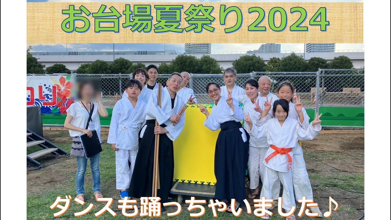 240824_第29回お台場夏祭り2024ダイジェスト