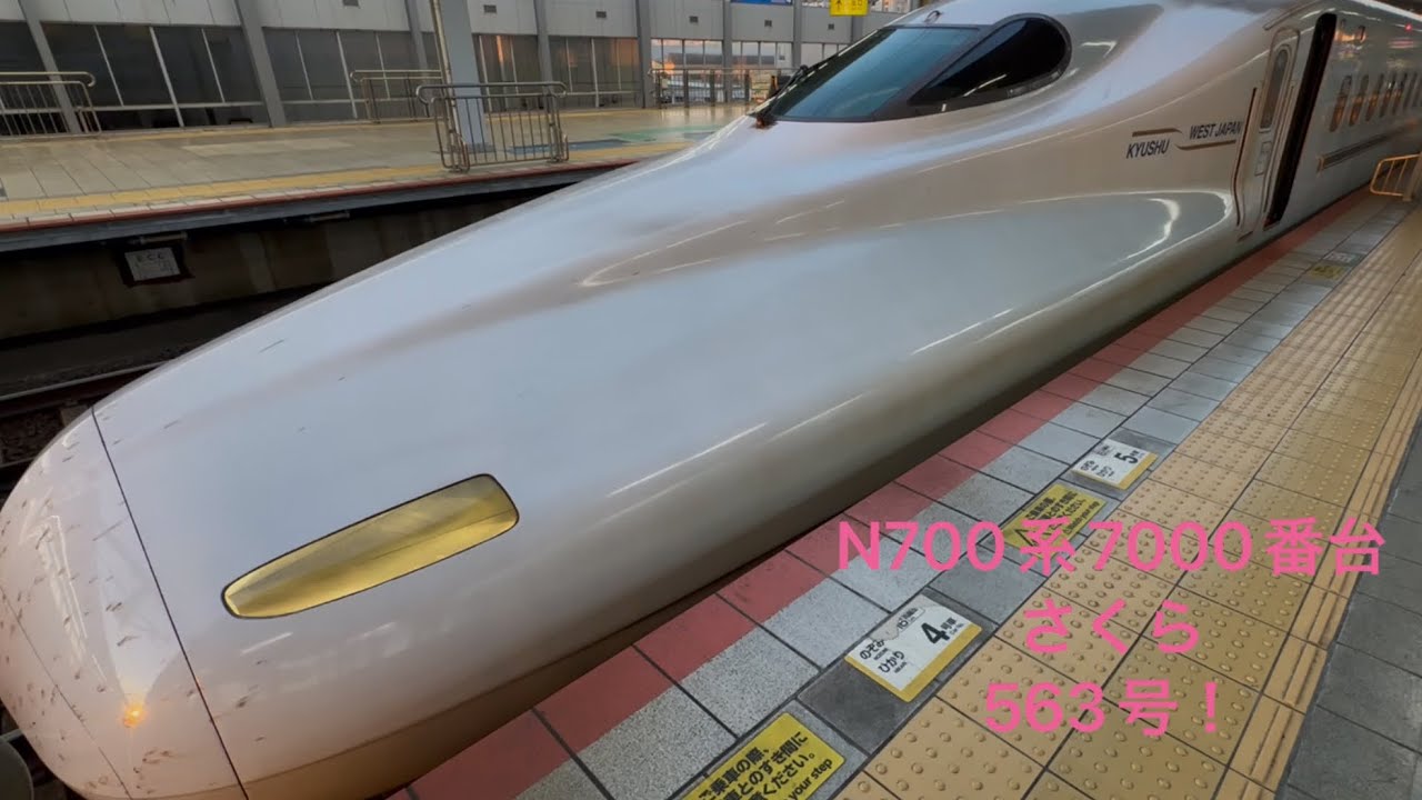 山陽新幹線N700系さくら