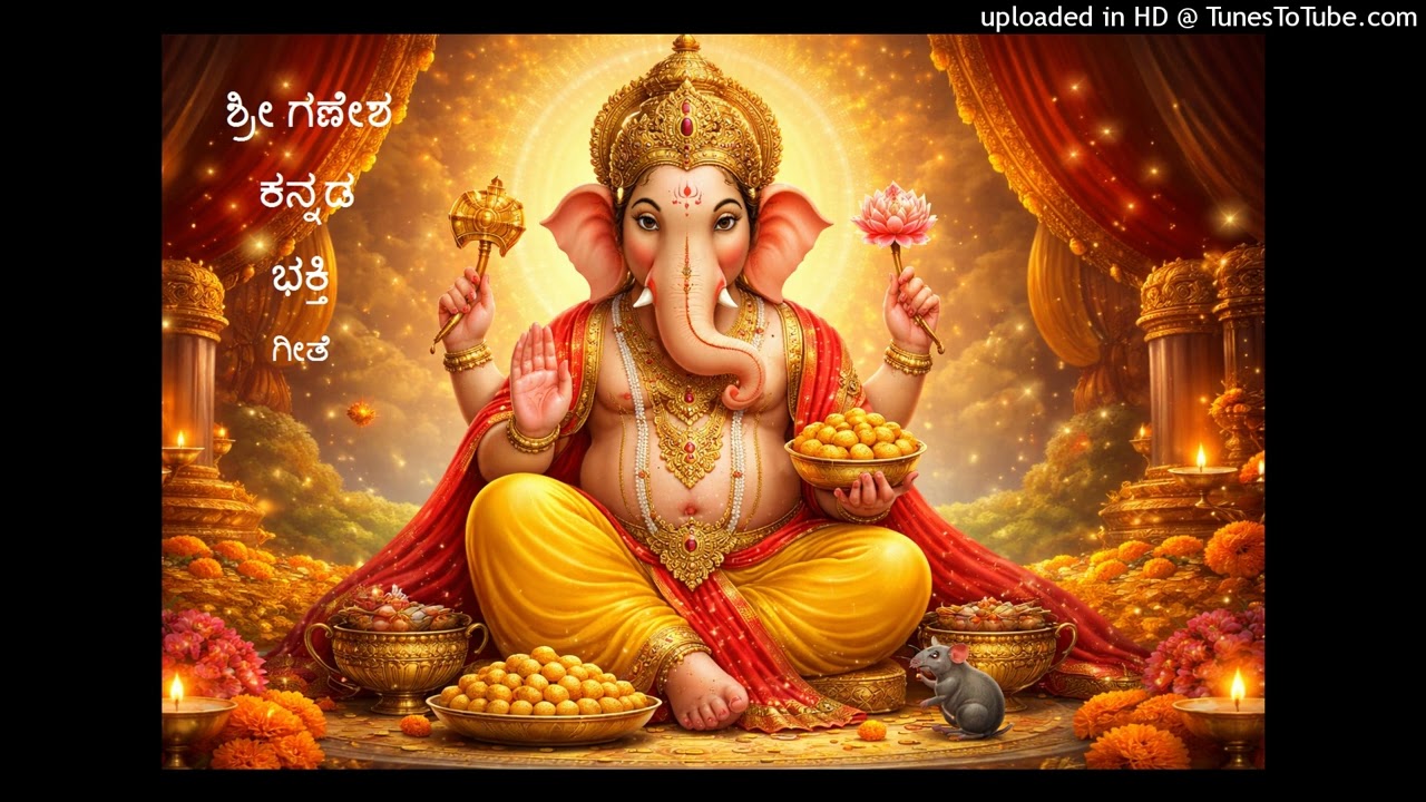 ಜೈ ಗಣೇಶ ನಿನಗೆ ವಂದನೆ/ LORD SRI GANESH BHAKTI SONG/ LORD GANAPATI BHAKTI GEETE