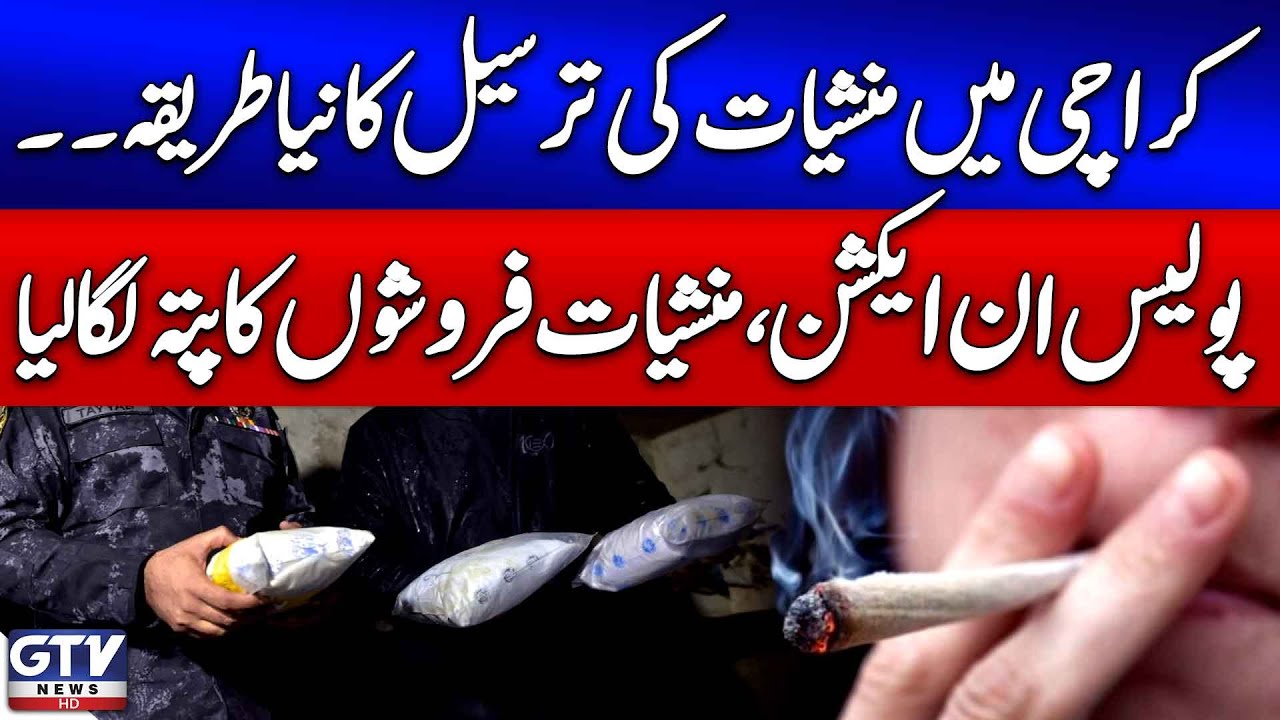 New Drug Smuggling Method Uncovered in Karachi | Police In Action | Breaking News