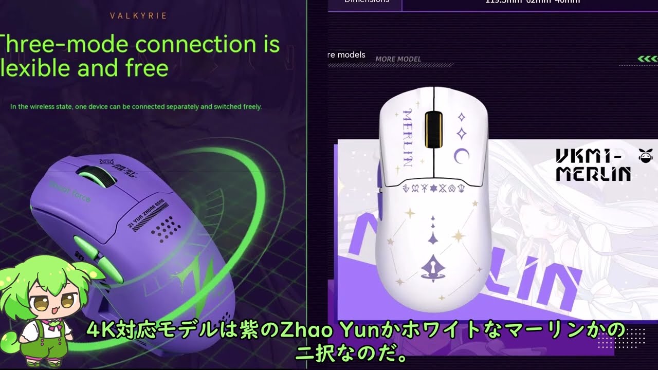 【新奇性OD】キャラモノだがXtrfyM8で4K対応。Valkyrie M1。
