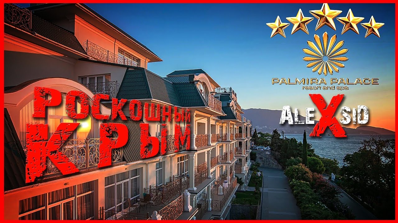 Роскошный круглогодичный отдых в Крыму / Ялта / Отель Palmira Palace Resort & SPA