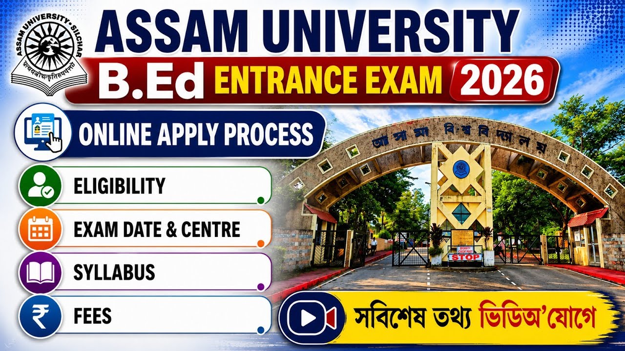 Assam University B.Ed Entrance 2026 | Assam University B.Ed Admission 2026 Apply Process 