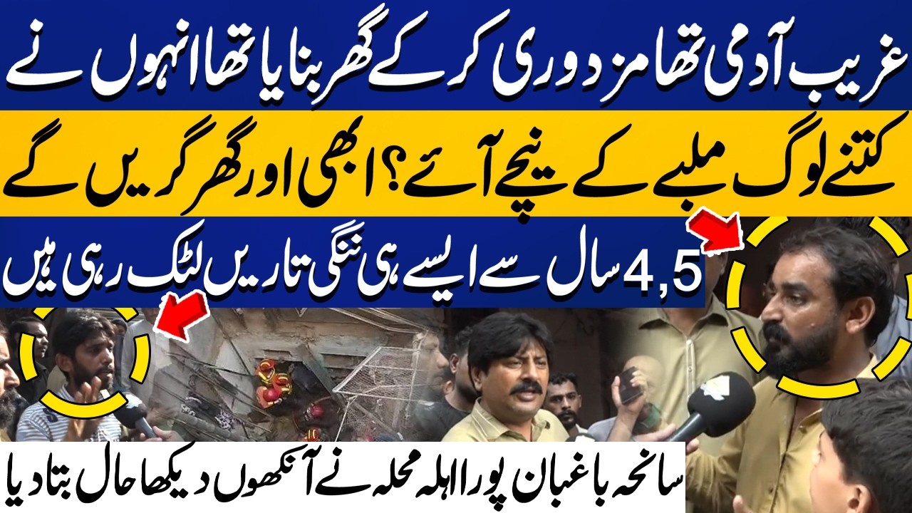 Eyewitness Shares Shocking Details | House Roof Collapses in Lahore's Sukh Nehar | Capital TV