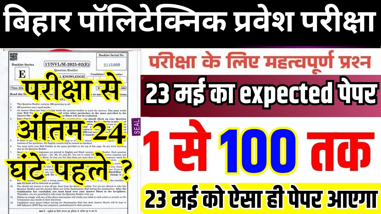 Bihar Polytechnic Entrance Exam Analysis 2026 | Bihar Polytechnic May 23, 2026 Paper Analysis