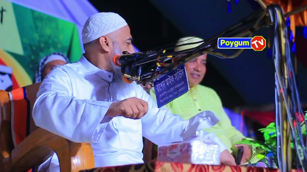 mufti mustakinnabi kasemi। new waz Bangla।poygum Tv 