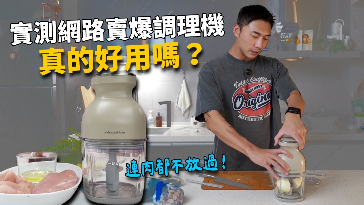 我先道歉！這台真的限時 - recolte 日本麗克特 無線萬用調理機 （新色上線）