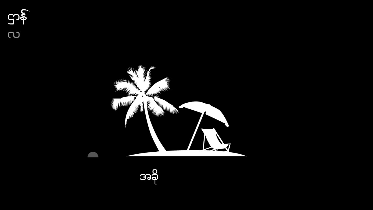 အခိုက်တုပ် အပါစိုပ်စိုပ် Chinese
