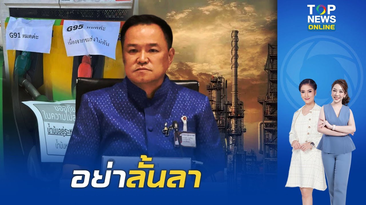นายกฯ ย้ำ ประชาชนไม่ประมาท แม้มั่นใจน้ำมัน-พลังงาน สต็อกมากสุดในอาเซียน