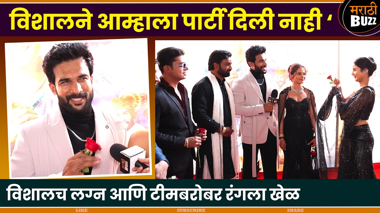 राया मंजिरी आणि रेड कार्पेट Pooja Birari, Vishal Nikam | Yed Lagla premacha | Star Pravah TV Serial