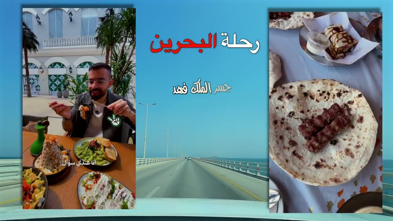 تاريخ جسر الملك فهد History of King Fahd Bridge