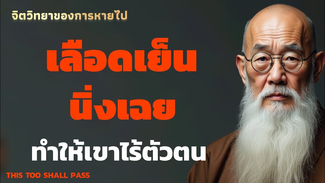 เอาคืนให้เลือดเย็นที่สุด ทำให้เขาไร้ตัวตน จนคลั่ง | THIS TOO SHALL PASS 