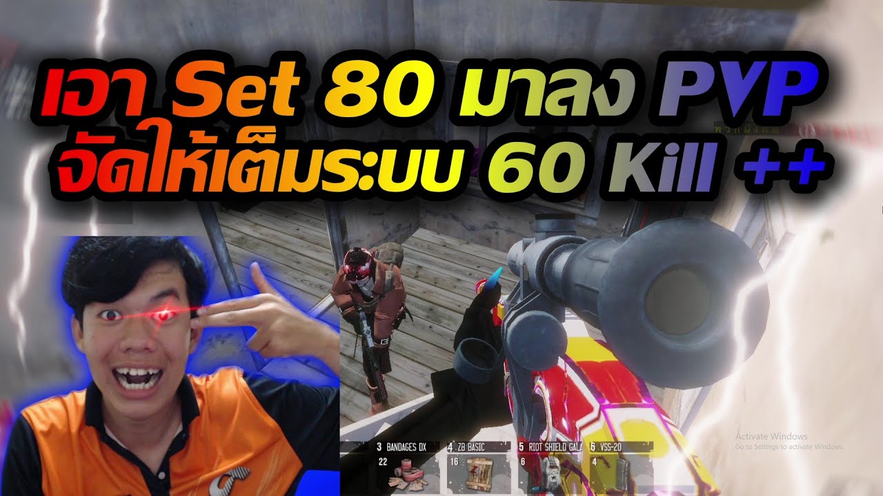 Warz Siam : เอา Set 80 มาลง PVP จัดให้เต็มระบบ 60 Kill+ คนมารุมเยอะชิบหาย !!!