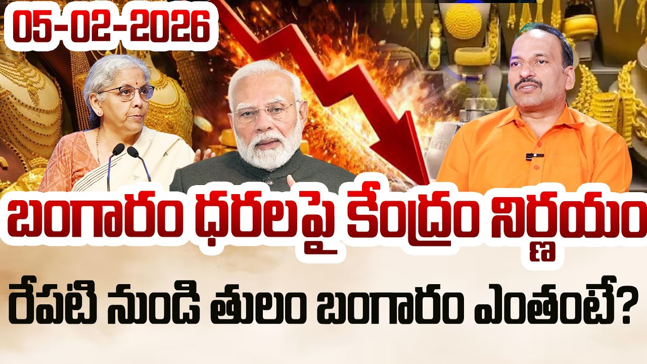 Today Gold Rate in Telugu | Gold Price in India 2026#goldrate| Gold Updates | SumanTV Vishnu
