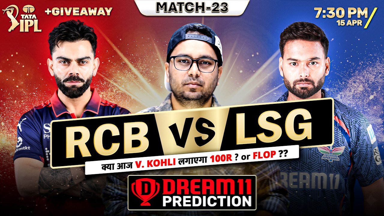 RCB vs LSG | Fantasy Dream TEAM Prediction | Todays IPL 2026 Match - 23 |  RCB VS LSG Dream Team |