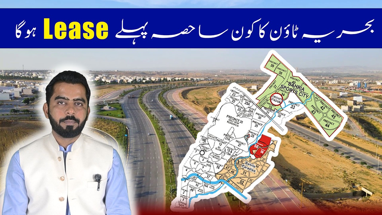 بحریہ ٹاؤن کا کون سا حصہ پہلے Lease ہوگا || #bahriatownkarachi #property #realestate #karachi