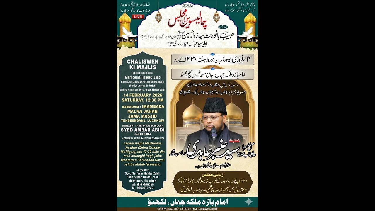 🔴 LIVE: Maulana Syed Ambar Abidi | Chaliswan Majlis Lucknow #Shorts