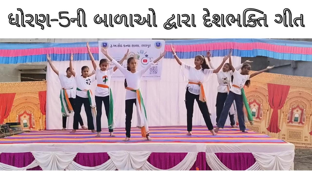 ધોરણ -5 || 77મા પ્રજાસત્તાક દિનની ભવ્ય ઉજવણી || R.A.SHETH PRIMARY SCHOOL RANPUR ||