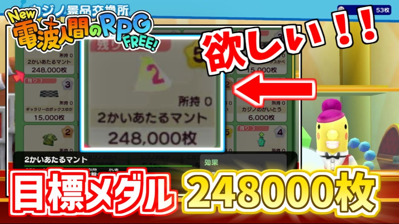 【New電波人間のRPG FREE！】カジノで2回当たるマントを手に入れたい！！