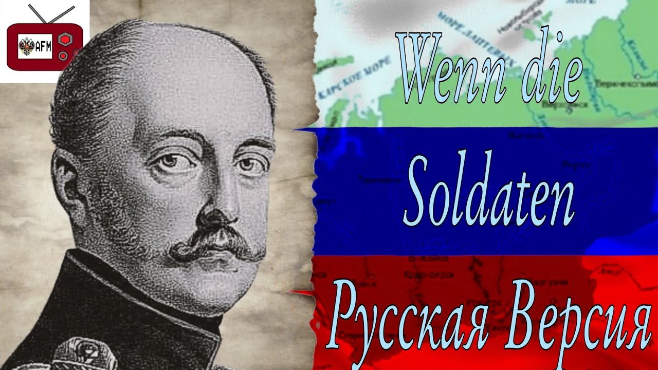 Wenn die Soldaten - Русская Имперская Версия Suno Ai 4.5