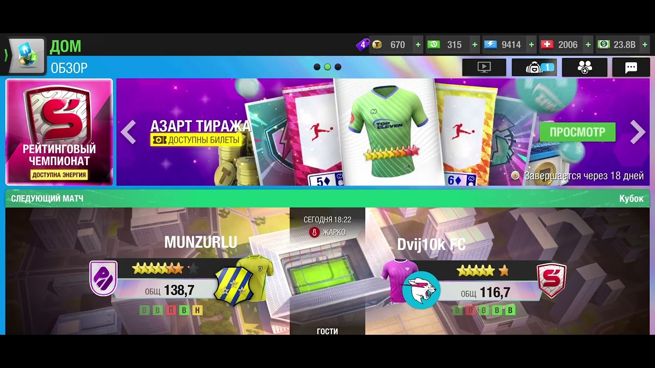 Результаты первой недели сезона Top Eleven 2026!