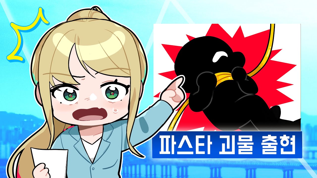 파스타 좋아하는 사람들 저격하는 게임 ㄷㄷㄷ