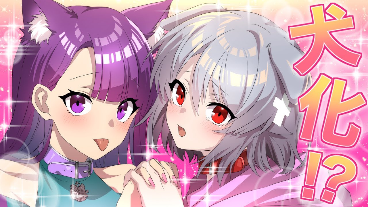 【アニメ】いぬ化したらどうなるのか？嘘を付いたら即〇〇化…？【漫画動画】