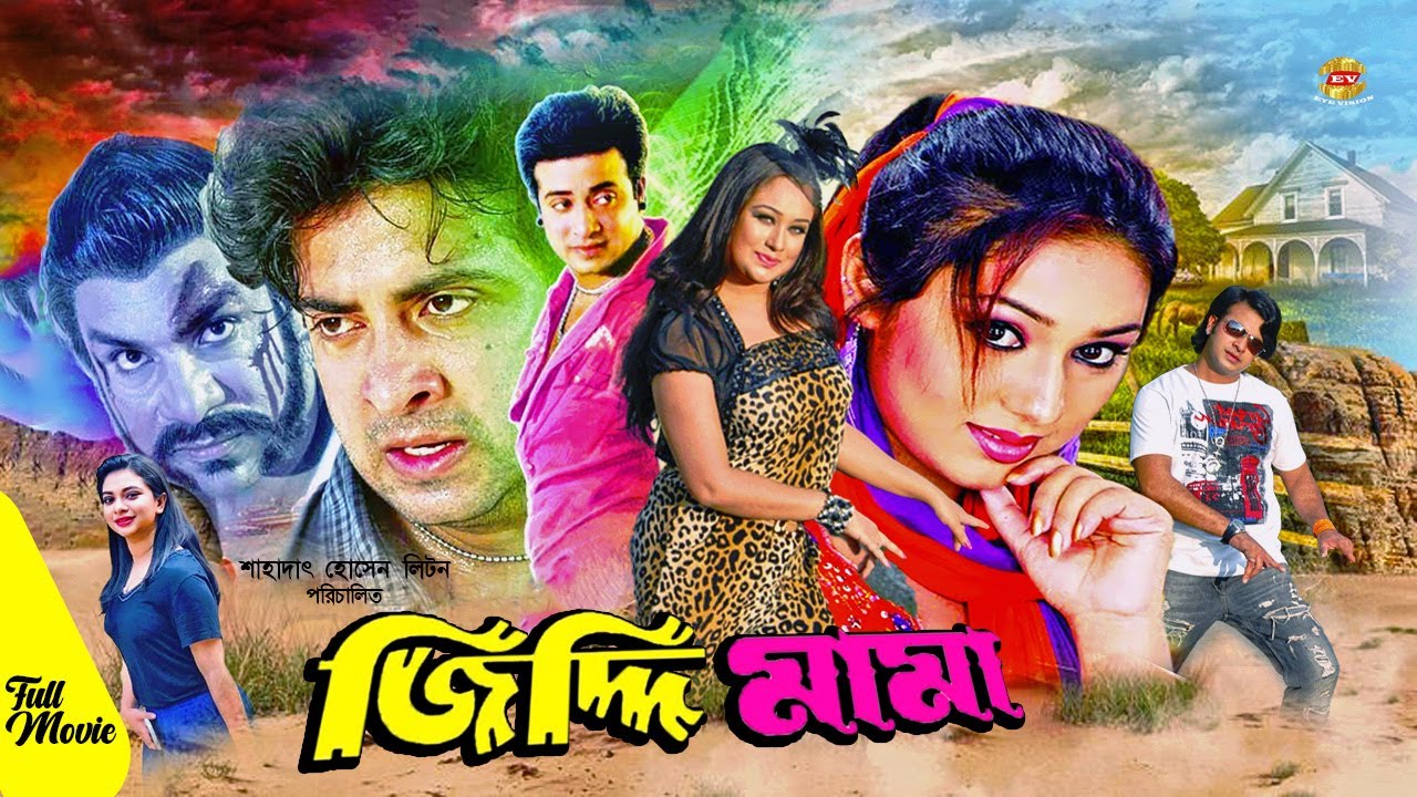 Jiddi Mama | জিদ্দি মামা | Shakib Khan | Apu Biswas | Rumana | Misha Sawdagor | Bangla Movie
