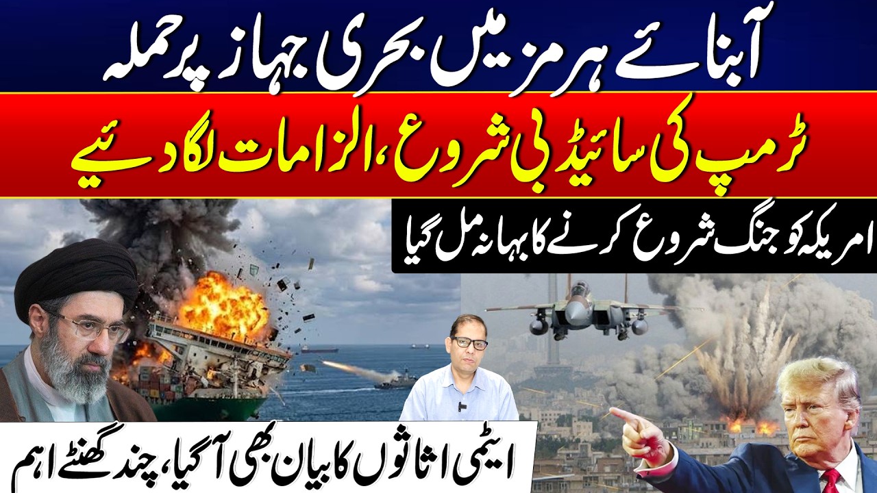 Strait of Hormuz Ship Attack | Trump Blames Iran as War Fears Intensify | 24 News HD