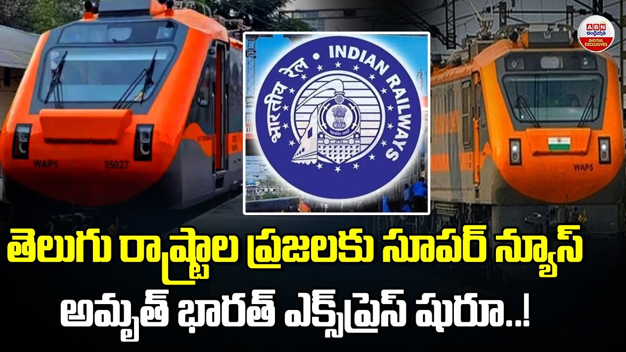 తెలుగు రాష్ట్ర ప్రజలకు సూపర్ న్యూస్..అమృత్ భారత్ షురూ  | Amrit Bharat Express Launched | ABN