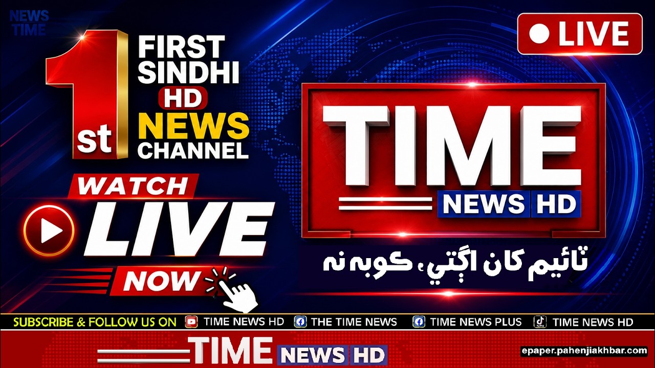 🔴Time News Live | 24/7 Sindhi News Live Stream | Breaking News, Politics, & Current Affairs