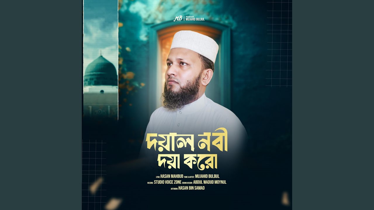 Doyal Nabi Doya Koro