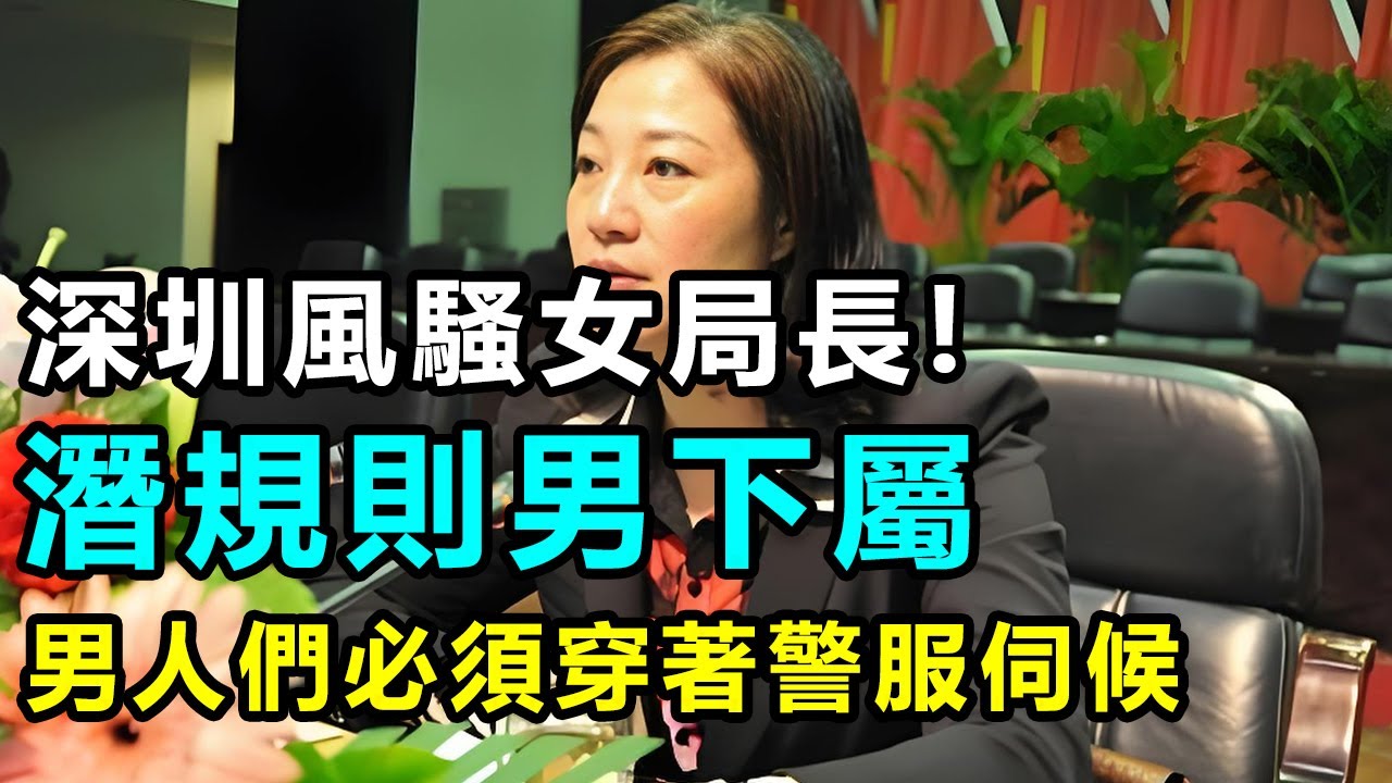 「警界之星」墮落！安惠君的權貴交易黑幕，真相令人震驚！&hellip;#真相 #叧事 #熱門 #分享 #情感 #悬疑 #懸疑 #推薦 #真實事件 #真實案件#案件解說