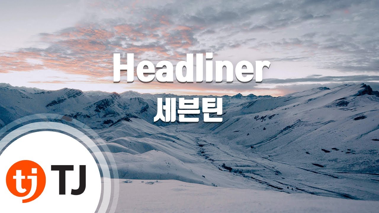 [TJ노래방] Headliner - 세븐틴(SEVENTEEN) / TJ Karaoke