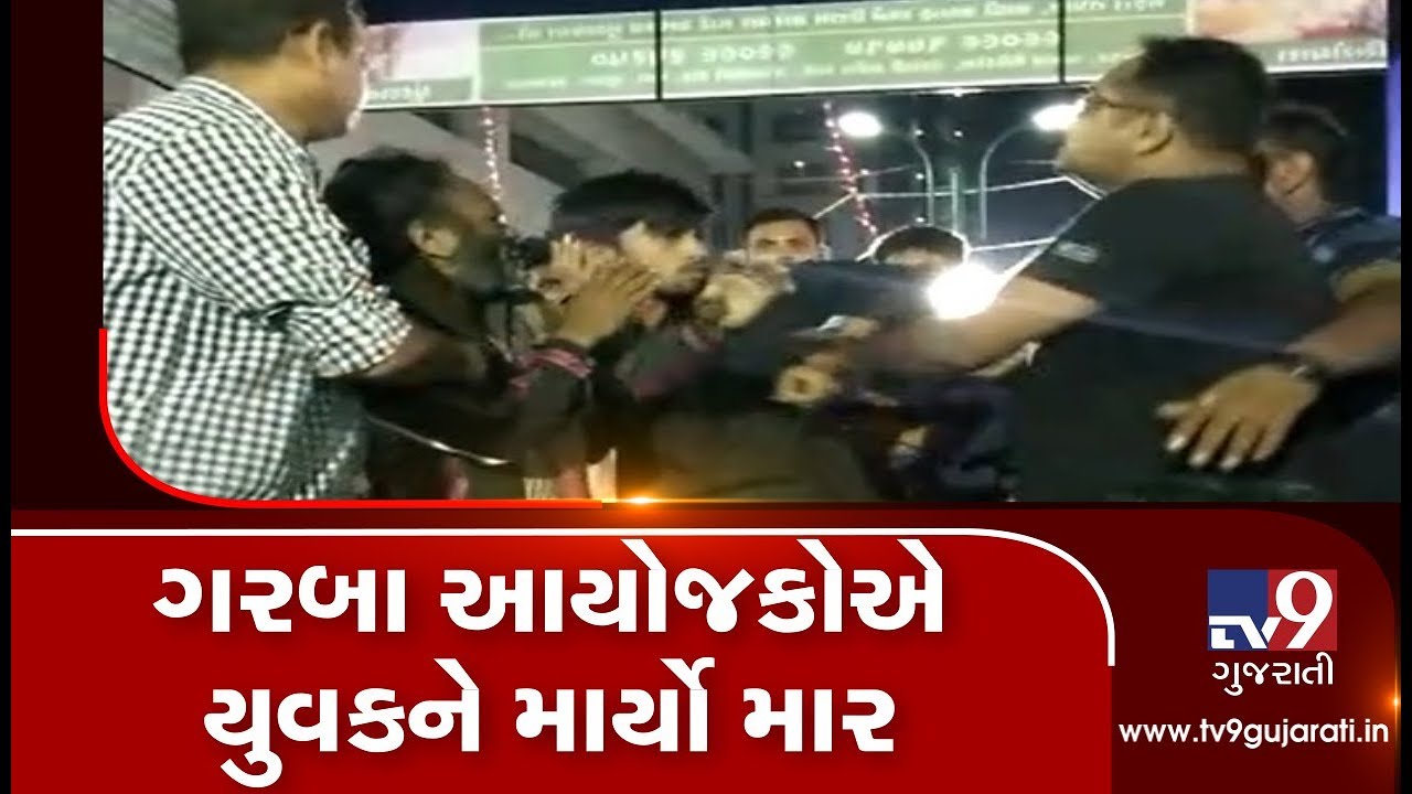 Surat: Garba organisers thrash youth and father, allege girls' molestation | Tv9GujaratiNews