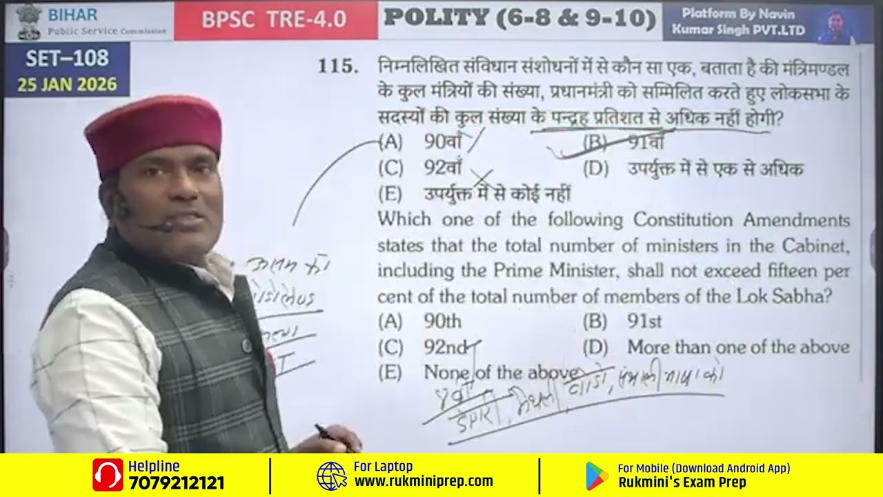 BPSC TRE 4.0 | POLITY | BPSC GK & GS | POLITY CLASS FOR BIHAR TEACHER | BPSC POLITY CLASS