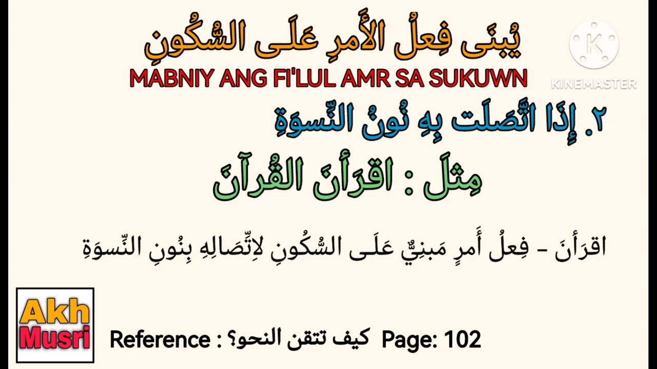 Mabniy ang FI'LUL AMR sa Sukuwnيُبنَى فِعلُ الأَمرِ عَلَى السُّكُونِ