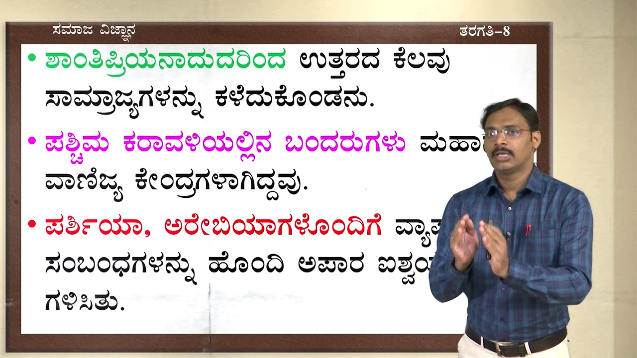 Samveda - 8th - Social Science - Manyakheta Rashtrakutaru & Kalyana Chalukyaru (Part 1of2) - Day 75