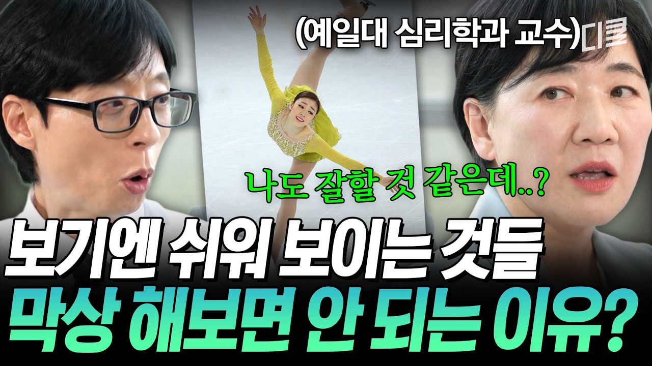 [#유퀴즈온더블럭] 이건 나도 하겠는데? ㄴ(결과는) 실패💦 한국인 최초 예일대 심리학 교수가 말하는 '유창성 착각'의 함정💥