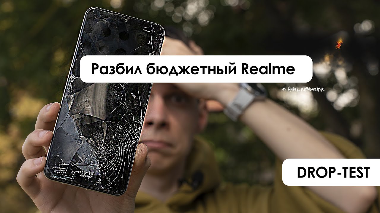 Drop Test народного Realme C53 — задача УНИЧТОЖИТЬ!